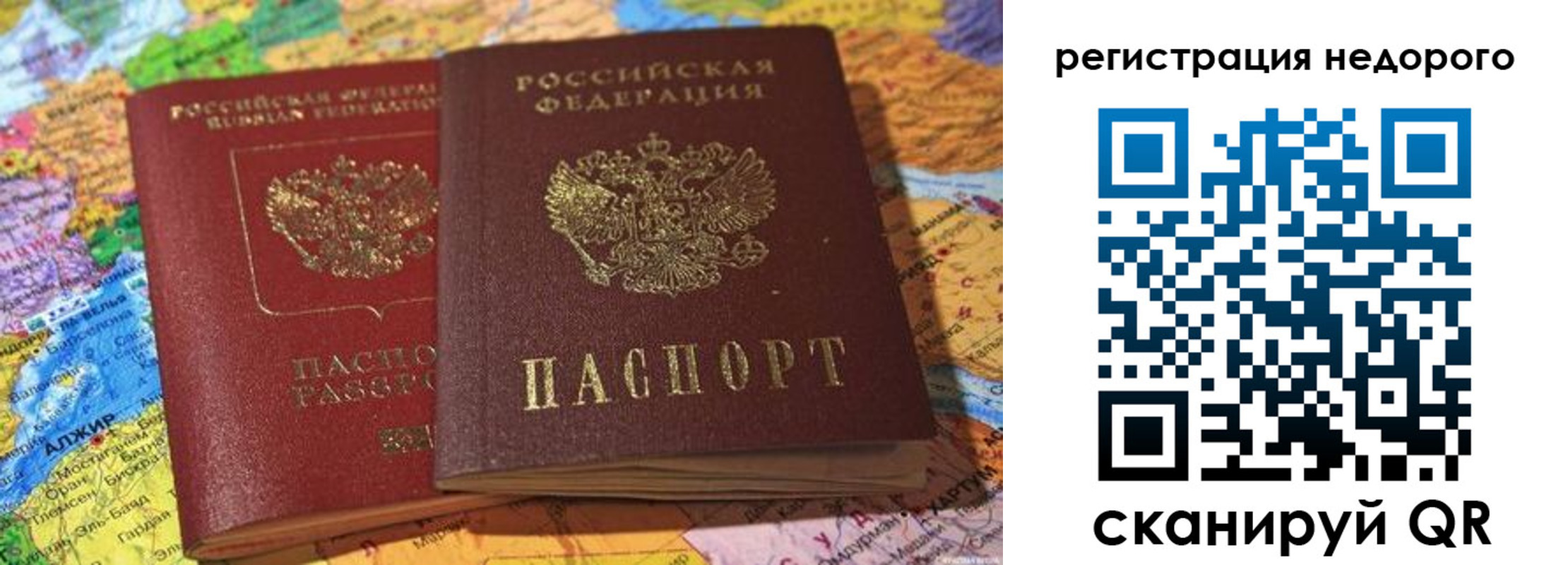 временная регистрация в квартире в Сельцо