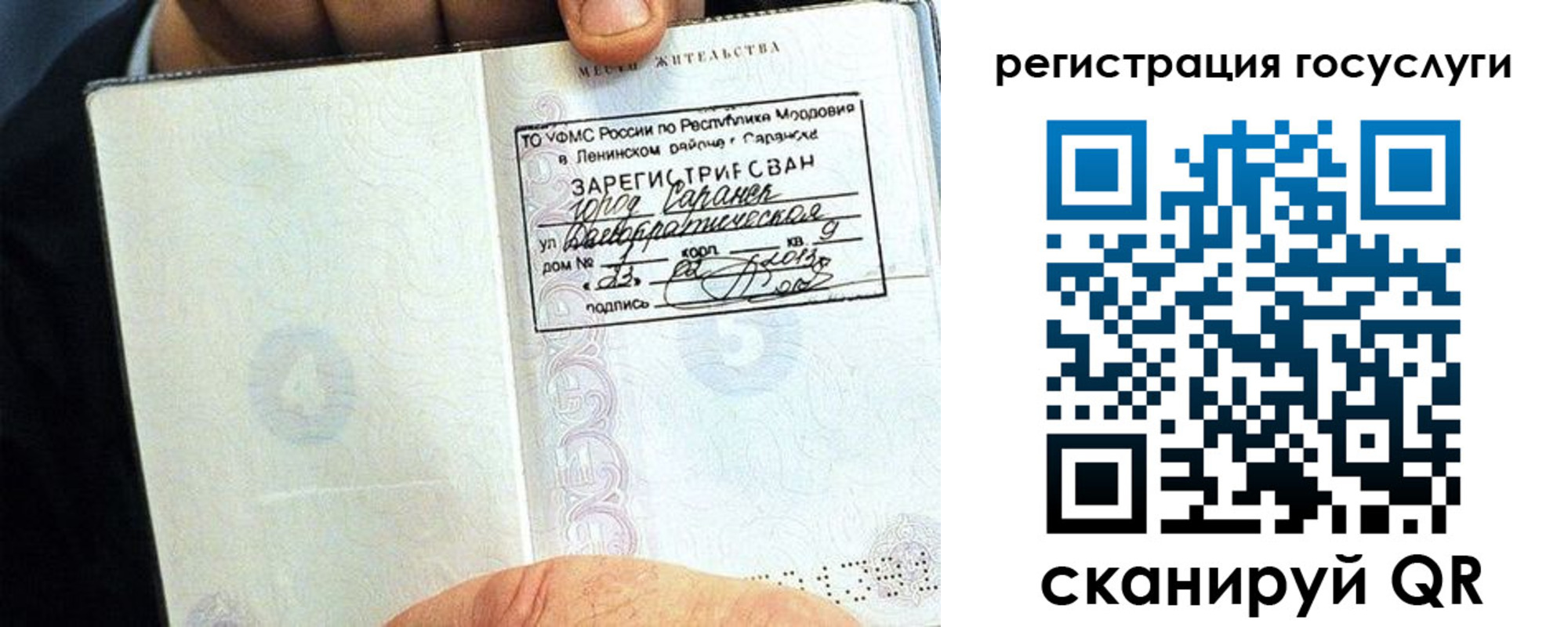 прописка в Сельцо