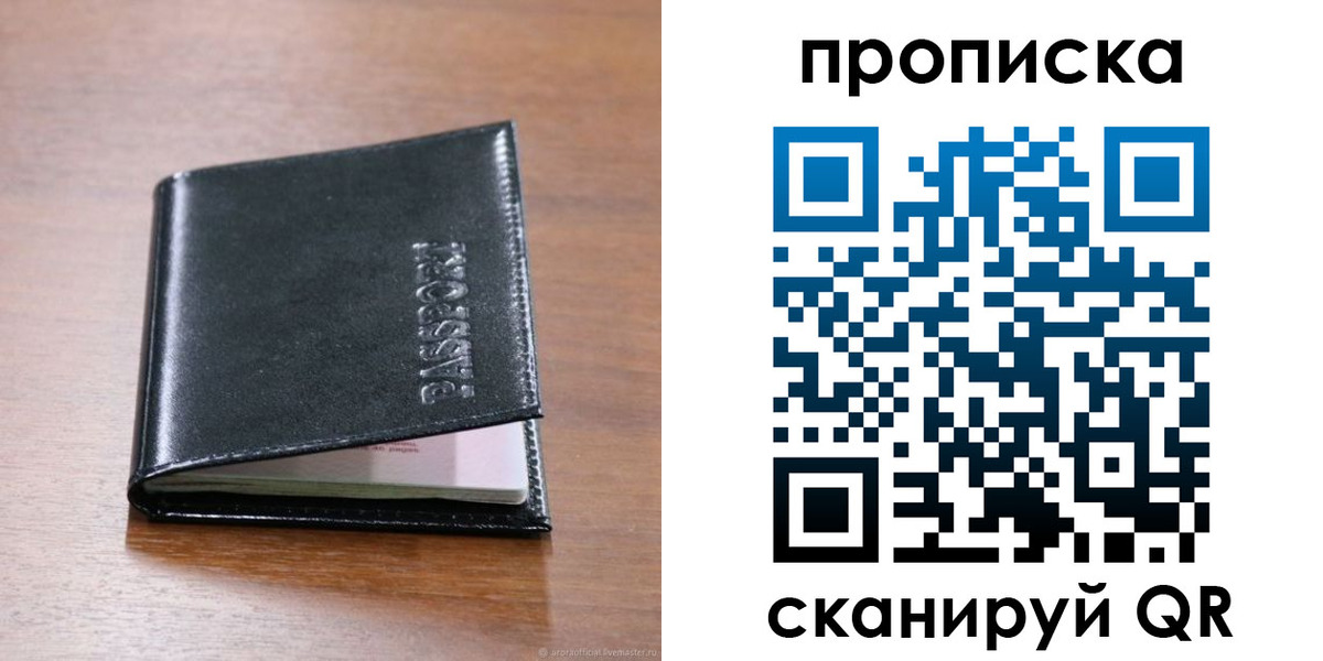 прописка для военкомата в Сельцо