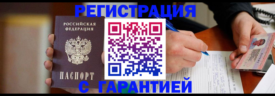 временная регистрация надежно в Сельцо